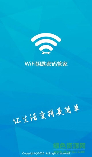 WiFi鑰匙密碼管家最新版 v1.0 安卓版 3