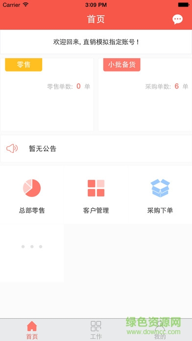 e營銷軟件手機版 v1.2 安卓版 1