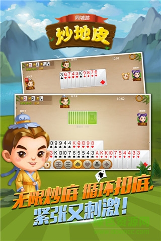 同城游炒地皮 v1.0.20160225 安卓版 0