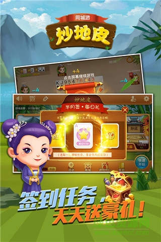 同城游炒地皮 v1.0.20160225 安卓版 2