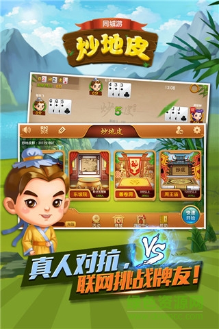 同城游炒地皮 v1.0.20160225 安卓版 3