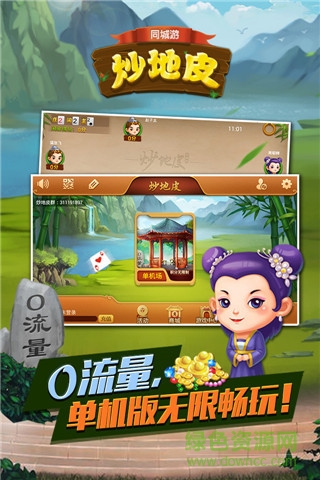 同城游炒地皮 v1.0.20160225 安卓版 4