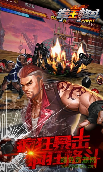 拳王格斗手機版 v1.1.100 安卓版 0