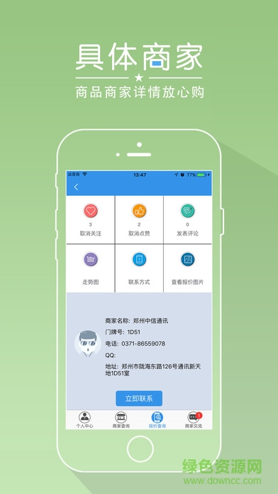 億來通報價 v1.0 安卓版 0