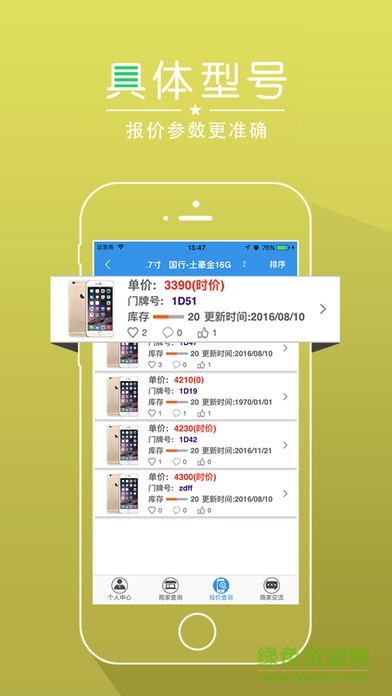 億來通報價 v1.0 安卓版 1