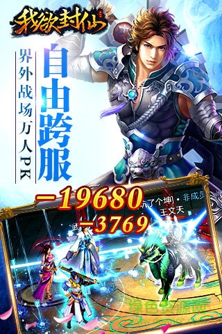 我欲封仙君海游戲 v1.0.3 官網(wǎng)安卓版 4