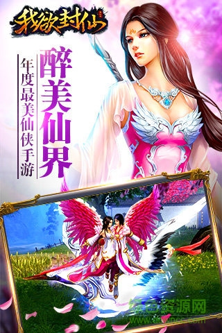 我欲封仙君海游戲 v1.0.3 官網(wǎng)安卓版 3