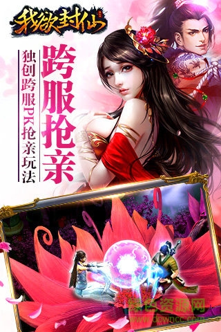 我欲封仙君海游戲