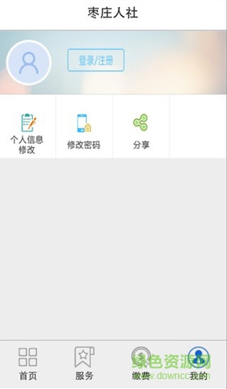 棗莊人社蘋果版下載 棗莊人社ios版下載