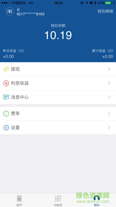 無敵秒付商戶版蘋果客戶端 v1.6 官網(wǎng)ios版 0