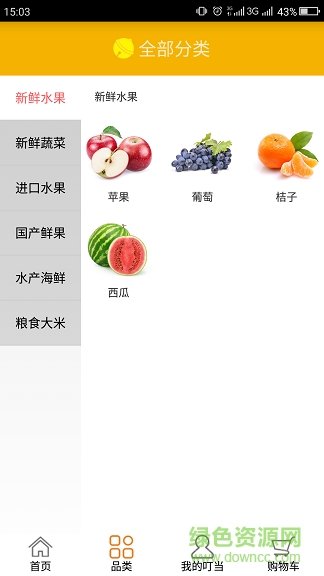 叮當(dāng)果園 v1.0 安卓版 3