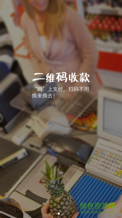 無敵秒付商戶版蘋果客戶端 v1.6 官網(wǎng)ios版 3