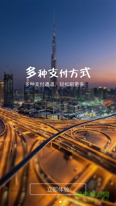 無敵秒付商戶版蘋果客戶端 v1.6 官網(wǎng)ios版 2