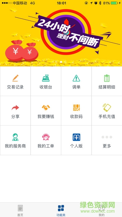 無敵秒付商戶版蘋果客戶端 v1.6 官網(wǎng)ios版 1