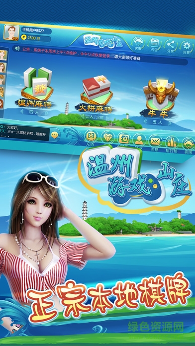 溫州游戲山莊 v1.0 官網(wǎng)安卓版 3