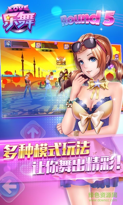 樂舞手游 v 1.1.0  安卓版 0