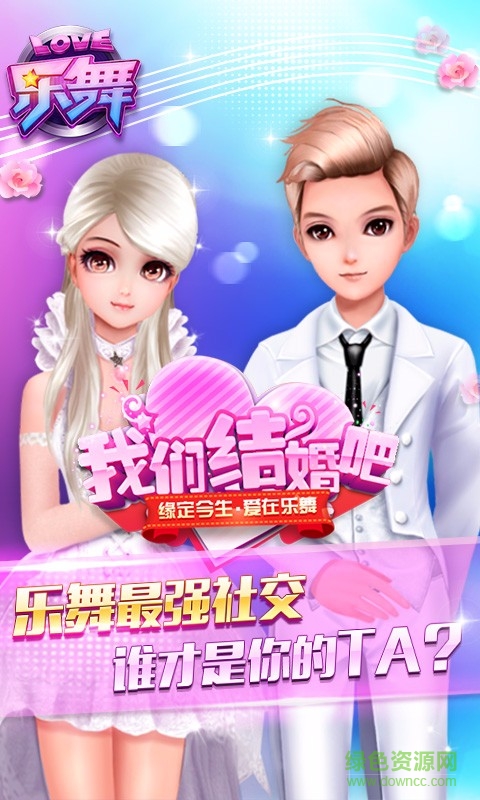 樂舞手游 v 1.1.0  安卓版 3