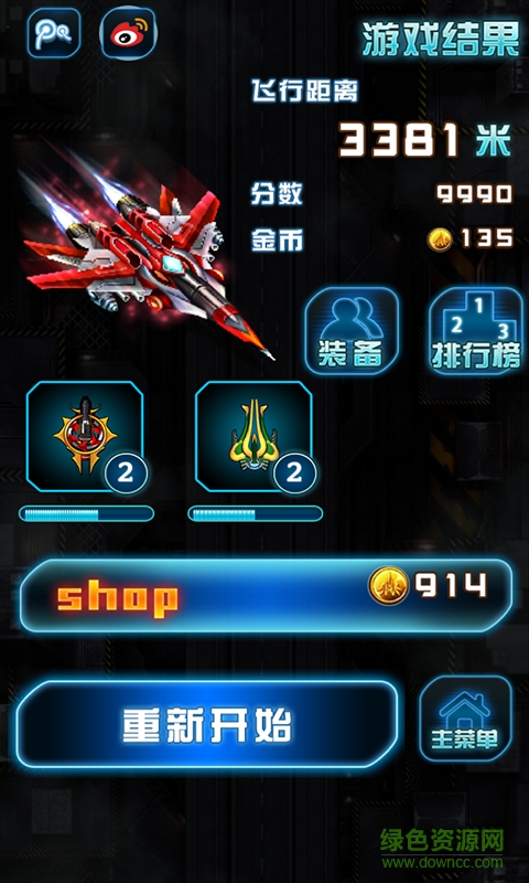 天天打飛機(jī)手機(jī)版 v1.1 安卓版 0