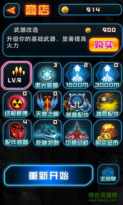 天天打飛機(jī)手機(jī)版 v1.1 安卓版 2