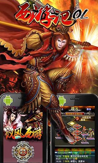 西游記ol單機手游 v2.1 安卓版 2