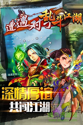 亂斗江湖 v2.0.4 安卓版 1