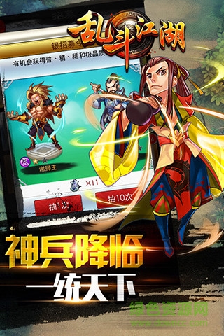 亂斗江湖 v2.0.4 安卓版 2