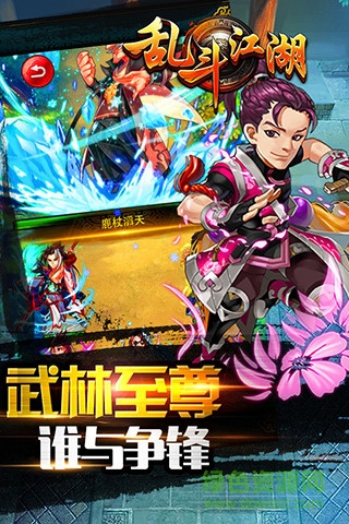 亂斗江湖 v2.0.4 安卓版 3
