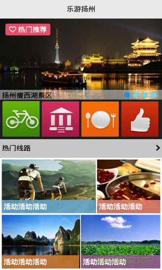 樂游揚州手機客戶端 v1.0.0.16 安卓版 0