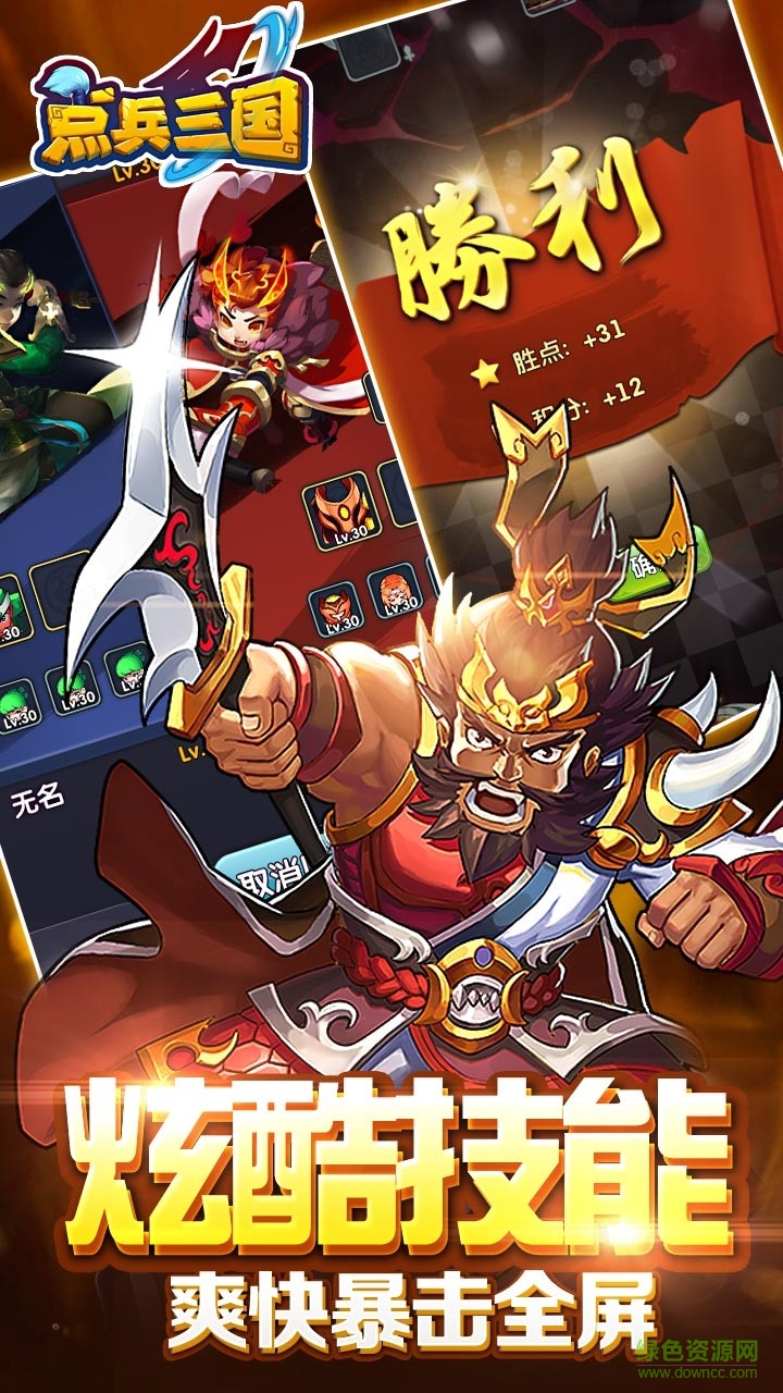 點兵三國BT版 v1.0.0 安卓版 4