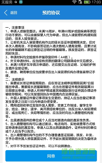 武漢預(yù)約簽證手機(jī)版 v1.0.0 安卓版 1