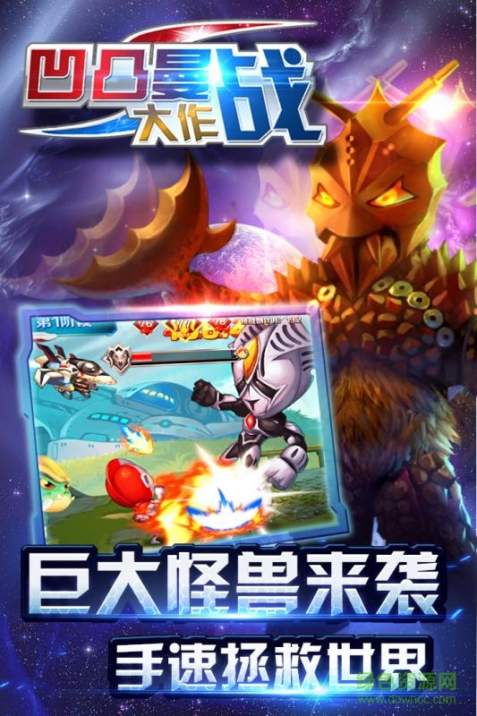 凹凸曼大作戰(zhàn) v1.332.0 安卓版 0