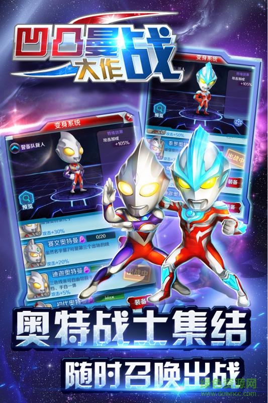 凹凸曼大作战免费版 凹凸曼大作战