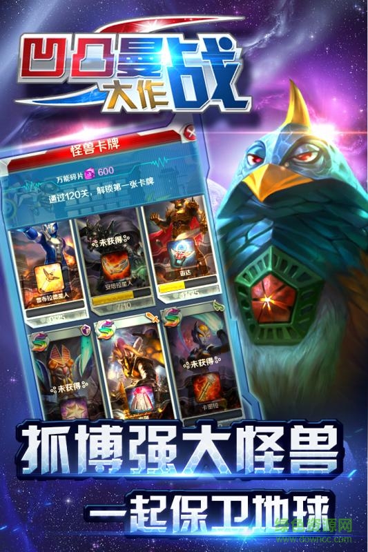 凹凸曼大作战 凹凸曼大作战手游