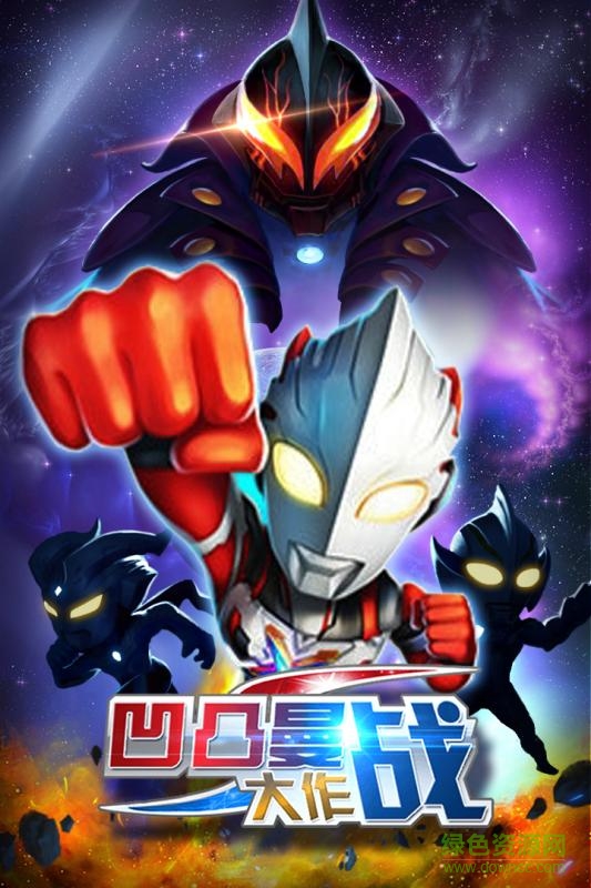 凹凸曼大作戰(zhàn) v1.332.0 安卓版 3