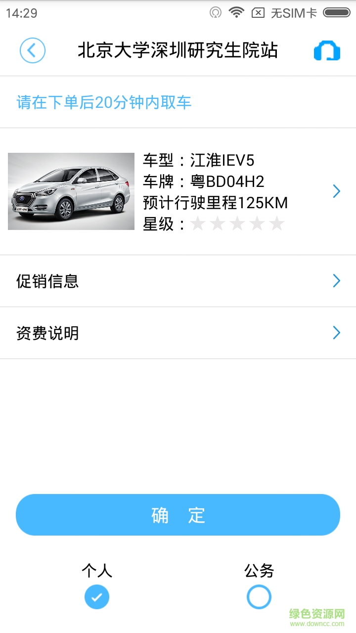 聯(lián)程出行手機(jī)版 v1.0.6 安卓版 1