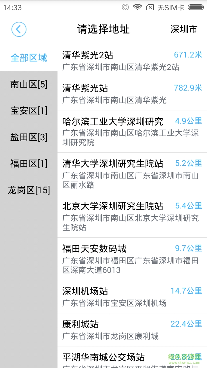 聯(lián)程出行手機(jī)版 v1.0.6 安卓版 3
