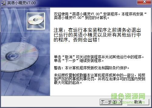 英語小精靈7.0注冊機(jī) v7.00 官方版 0