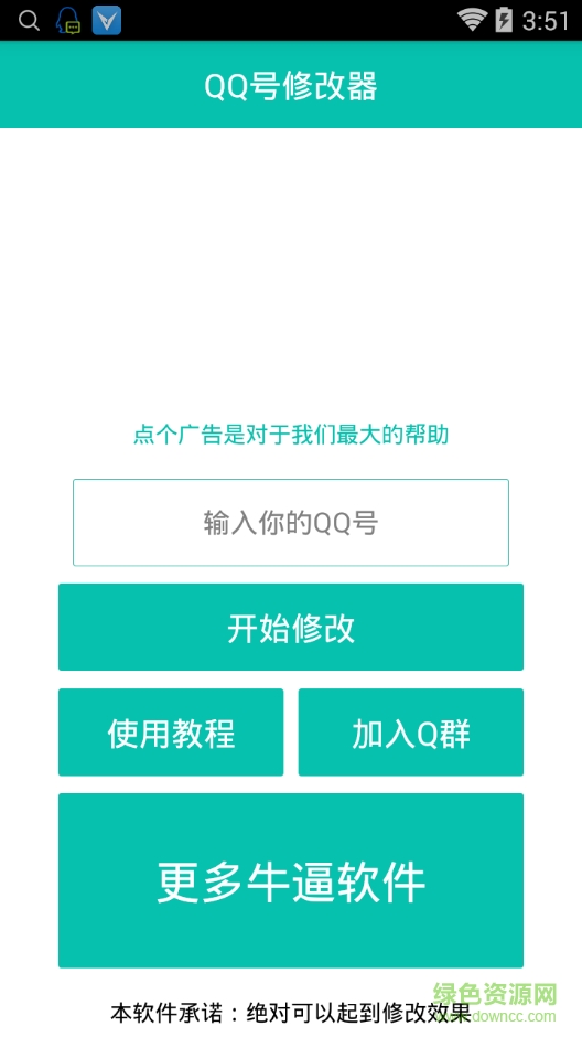 千尋qq號(hào)碼修改器軟件vip修改版 v1.0 安卓版 0