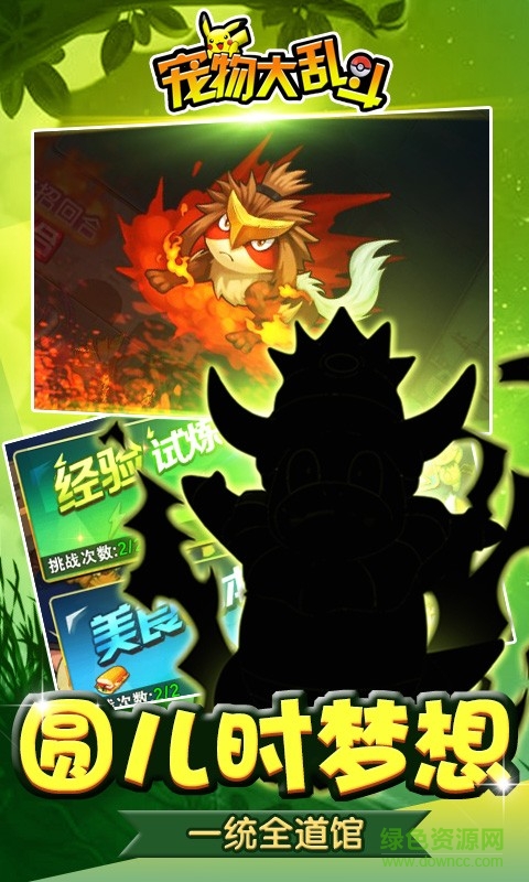 寵物大亂斗 v1.7.0 官網(wǎng)安卓版 3