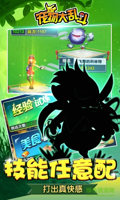 寵物大亂斗 v1.7.0 官網(wǎng)安卓版 2