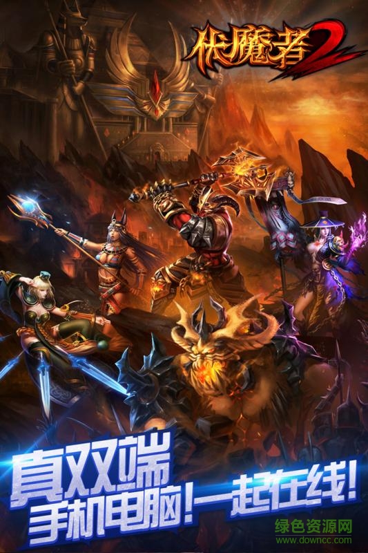 伏魔者2手游百度版 v14.0.0 安卓版 0