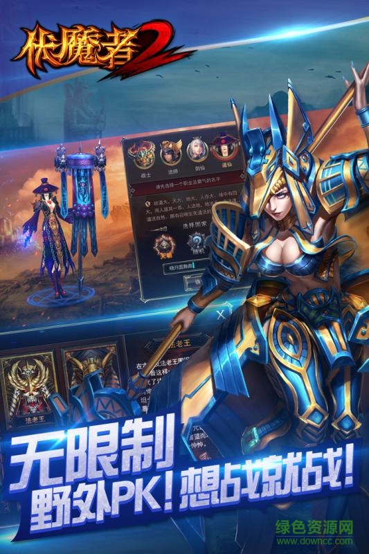 伏魔者2手游百度版 v14.0.0 安卓版 2