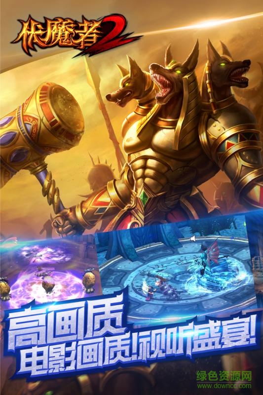 伏魔者2手游百度版 v14.0.0 安卓版 3