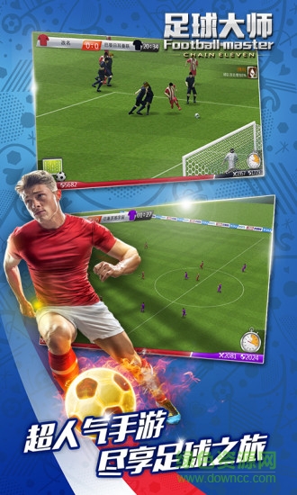 足球大師qq登陸版 3.1.0 安卓版 0