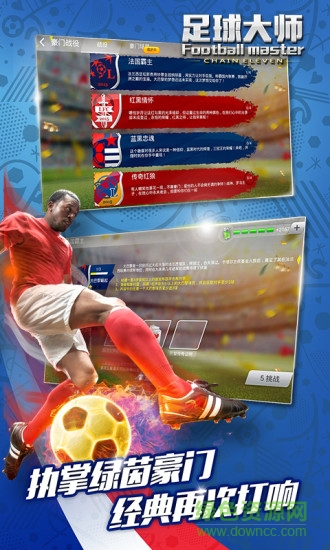 足球大師qq登陸版 3.1.0 安卓版 1