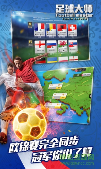 足球大師qq登陸版 3.1.0 安卓版 3