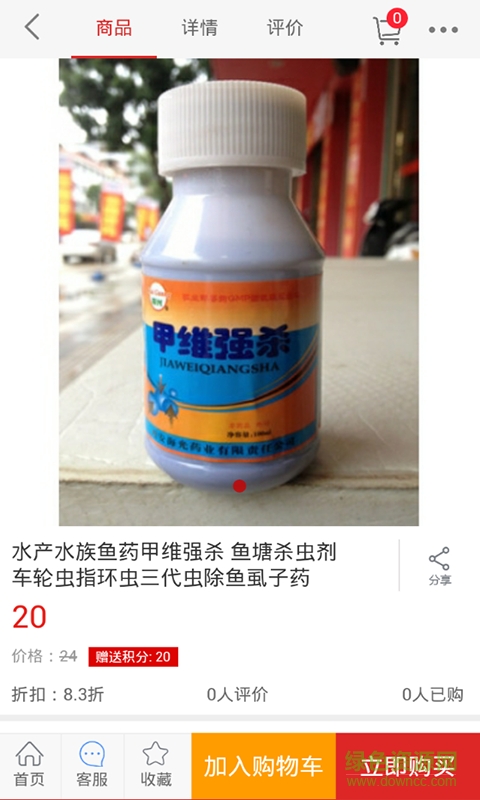 水產(chǎn)養(yǎng)殖藥物手機(jī)版 v1.0 安卓版 1