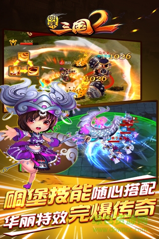 明珠三國(guó)2tt客戶端 v1.8 安卓版 1