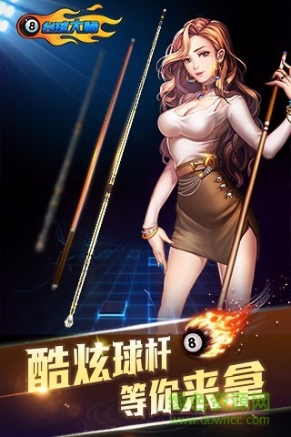 臺球大師騰訊版 臺球大師騰訊手游