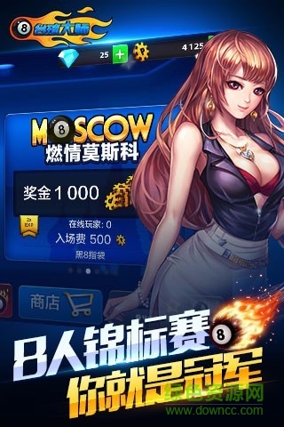 臺球大師騰訊游戲 v1.7.3051 安卓版 3